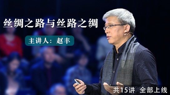 丝绸之路